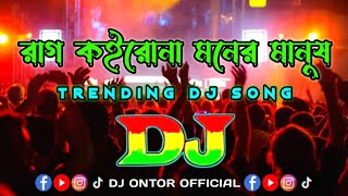 Rag Koirona Moner Manush | Bangla Official Dj | Original Music | Trending Dj Song | DJ Ontor