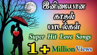 Tamil Super Hit Love Songs|80's & 90's Melodys|சூப்பர் ஹிட் காதல் பாடல்கள்|Tamil Music Nes