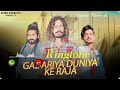 gadariya duniya ke raja ringtone kinnu👇 gadariya new ringtone 2024 ajay baghel new 2024 gadariya