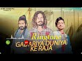 gadariya duniya ke raja ringtone kinnu👇 gadariya new ringtone 2024 ajay baghel new 2024 gadariya