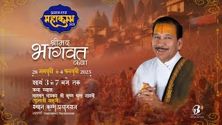 Day - 1 | Shrimad Bhagwat Katha Live | Pujya Shri Thakur Ji Maharaj | Maha Kumbh Prayagraj 2025