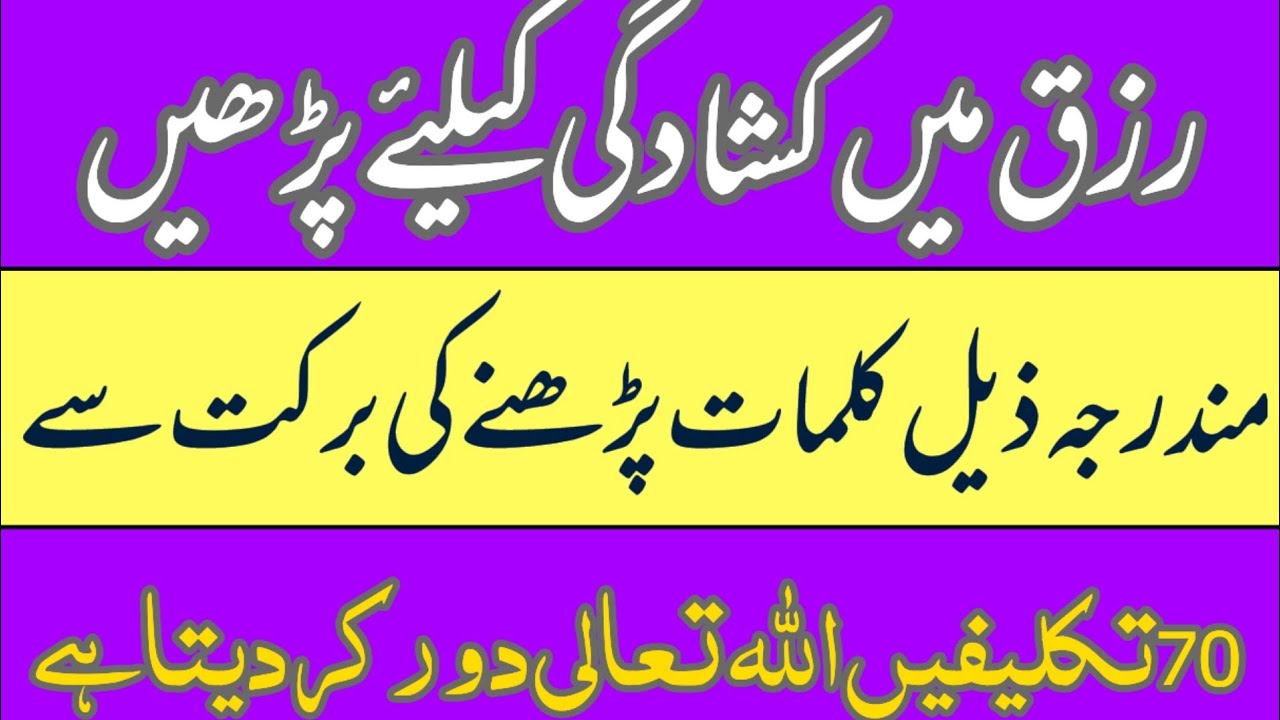 Rizq Me Kushadgi K Liay Parhy||Daily Wazaif||Daily Duain||Hafiz ...