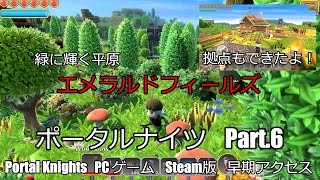 Portal Knights Part.6 マイクラ風のブロック世界を渡り歩け！