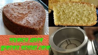 প্ৰেচাৰ কুকাৰত বনোৱা কেক । cake recipe.  how to make cake in pressure cooker.