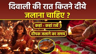 Diwali Deepak Time 2024: दिवाली पर दीया जलाने का समय 2024, कितने दीपक जलाएं, कहां - कहां रखें ?