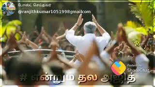 என்றும் தல