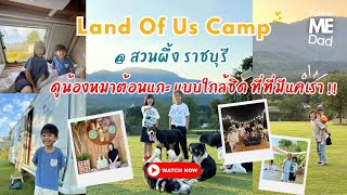 Land of Us Camp สวนผึ้ง ราชบุรี - ที่พักที่เป็นส่วนตัวที่สุด เท่าที่เคยไปมา Ep.2