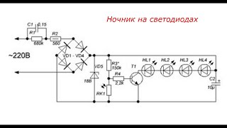 Ночник на светодиодах