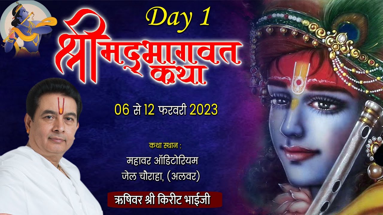 LIVE : Shrimad Bhagwat Katha | PP Shri Kirit Bhai Ji Maharaj | Day 1 ...