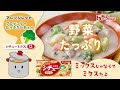 ハウス食品様 シチューミクス 【サイネージ映像】【2024年11月】