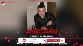 Жәнібек Бахтиярұлы - Алыстағы / ARIDAI