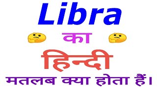 Libra meaning in hindi | Libra ka matlab kya hota hai | Libra in hindi