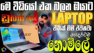 මේ වීඩියෝ එක බලන ඹයාටත් නොමිලේ Laptop එකක් ඩුබායි වලින් මම එවනවා ගෙදරටම|Shock Valentine Gift! Dubai