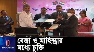 বঙ্গবন্ধু শিল্পনগরে ভারতীয় অর্থনৈতিক অঞ্চল স্থাপনের কাজ আরো এক ধাপ এগোলো || Indian Eco Zone