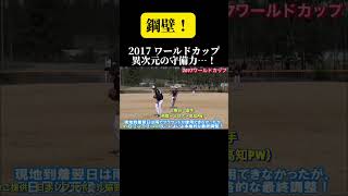 鉄壁を超える守備！男子　日本代表ソフトボール　世界選手権　好プレー　スーパープレー #ソフトボール #野球 #softball #プロ野球 #甲子園 #熱盛 #ワールドカップ #メジャーリーグ