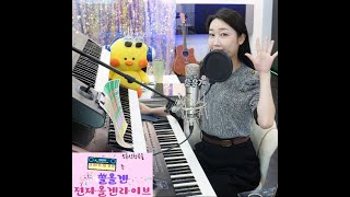 쏠올겐🎹 쏠쏠한 음악방송 트로트 7080 추억의 음악다방~