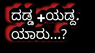 @allroundmessage ದಡ್ಡ+ಯಡ್ದ. ಯಾರು.?but ಅವರ ಇಷ್ಟ ಮನುಷ್ಯ ಹೇಗೆ ಬೇಕು. ಹಾಗೇ ಭದುಕಭಹುದು ಅವನ ಇಷ್ಟ ಯಾರು ಕೇಳು..