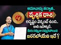 Vruschika Rashi Phalalu September 2024 | September Month Horoscope 2024 | Scorpio Sign | TSW