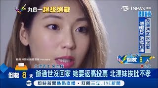 爺奶過世沒回家...韓國瑜最新競選短片\