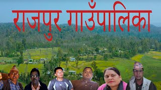 राजपुर गाउँपालिका