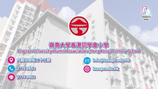 嶺南大學香港同學會小學 中西文化全方位學習 三大偵探陪大家尋找吉祥物！