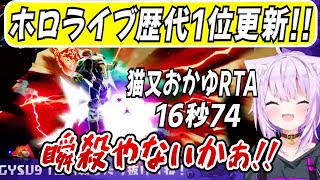 【スマブラ】ホロライブ最速のRTA記録を叩き出されてしまう、猫又おかゆ【ホロライブ切り抜き】