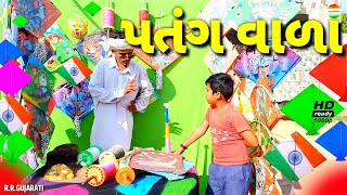 જીગુભા પતંગ વાળા//Jigubha Laya Patang//Jigubha Ni Comedy//Kite Festival 2022//rrgujarati