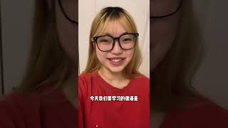 这是一期英文俚语教学视频！我爱妙妙 英文 口语 永夜星河 凌妙妙