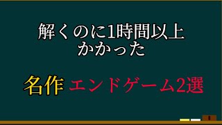 【チェスの激ムズエンドゲーム】グリゴリエフとシェロンの名作エンドゲームを正規のルートで攻略しない男(勝ちは勝ちだよね)