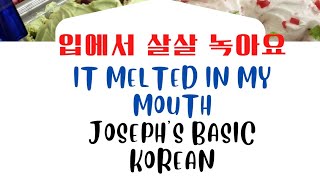 입안에서 살살 녹아요 - It melted in my mouth.