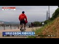 따릉이 가 부산까지 …일주일 새 590㎞ 달린 사연은