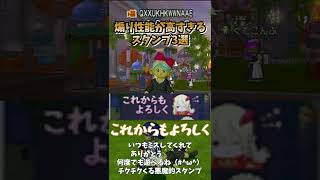 ドラクエ10 最強の煽りスタンプ3選！使いどころを間違えればすなわち破局