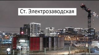 станция Электрозаводская