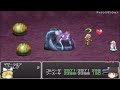 ff4ta 月の民編 後編 2 いいですとも！ ゆっくり解説 ゆっくり実況 ファイナルファンタジー4 ジアフター