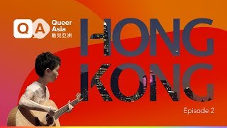 酷兒亞洲—香港：第二集 獻給盧凱彤 - Queer Asia - Hong Kong: Episode 2 - A Tribute to Ellen