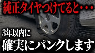 知らない人は大損してます...これに変えるだけで一生タイヤ交換不要の新型タイヤ【ゆっくり解説】