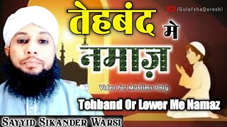 Tehband/Lower Me Namaz By Sikander Warsi | GulafshaQureshi