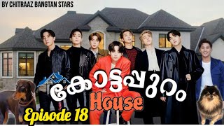 💚🖤💜കോട്ടപ്പുറംHouse💜🖤💚A Taekook lovestory series❤️Episode 18❤️Taekook❤️Yoonmin❤️Namhope❤️Hsu-Jin❤️