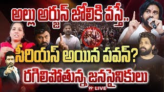 BREAKING : అల్లు అర్జున్ జోలికి వస్తే..సీరియస్ అయిన పవన్.. రగిలిపోతున్న జనసేన | Pawan | Allu Arjun