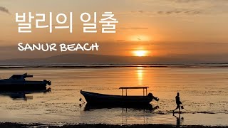 [세계여행] 발리/인도네시아/사누르/Sanur/Hyatt Regency Bali