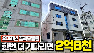 2억6천에서 준비 수익형부동산 다가구주택 2021년 올리모델링물건 한번 더 기다리세요