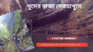 Debotakhum Tour 2021 | দেবতাখুম ভ্রমণ ২০২১ । Bandarban | Beautiful Bangladesh | Habib Rahman Joy