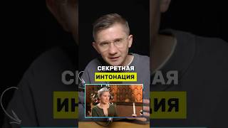 Эта интонация решает, слушают тебя или нет