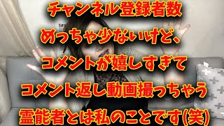 【感謝回】視聴者さんからのコメントに答えてみた♡