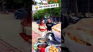 Chalak_panipuri_wala_😎 चालाक पानी पुरी वाला #shorts #funny #shorts #comedy @FactsFunniLudo