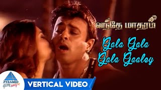 Gala Gala Gala Gaaley Vertical Video | Vandae Maatharam Tamil Movie Songs | Riyaz Khan | D Imman