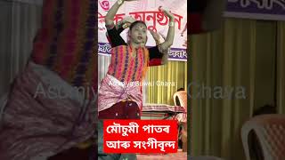 কাৰ্বি নৃত্য প্ৰদৰ্শন/ মৌচুমী পাতৰ আৰু সংগীবৃন্দ ।