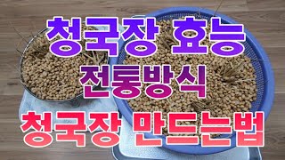 친정 엄마가 알려준 비법으로 청국장 손쉽게 만드는 법 #청국장 #청국장효능 #청국장만드는법