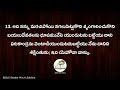 hosea chapter 02 verses 1 to 23 హోషేయ గ్రంథం 02 వ అధ్యాయము 1 నుండి 23 వచనాలు