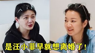 大S跟阿雅哭诉：汪小菲早就想离婚了！随后阿雅说出一句，太真实